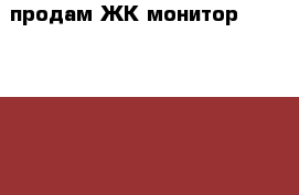 продам ЖК монитор Samsung SyncMaaster 931c  Б/У › Цена ­ 2 000 - Калининградская обл., Калининград г. Компьютеры и игры » Мониторы   